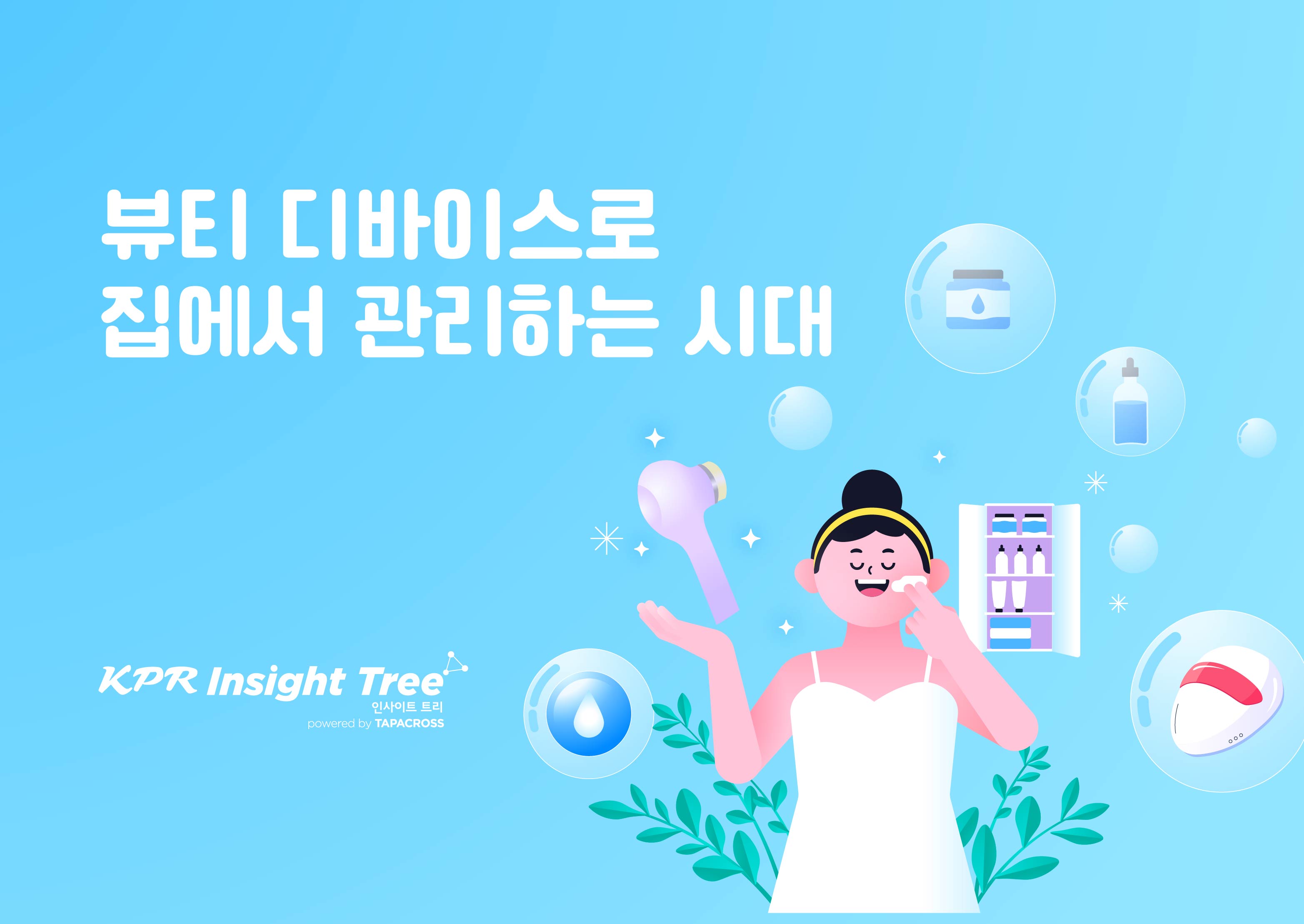 오늘의 인사이트 썸네일